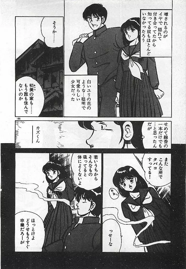 やっと会えたネ・・・ 188ページ