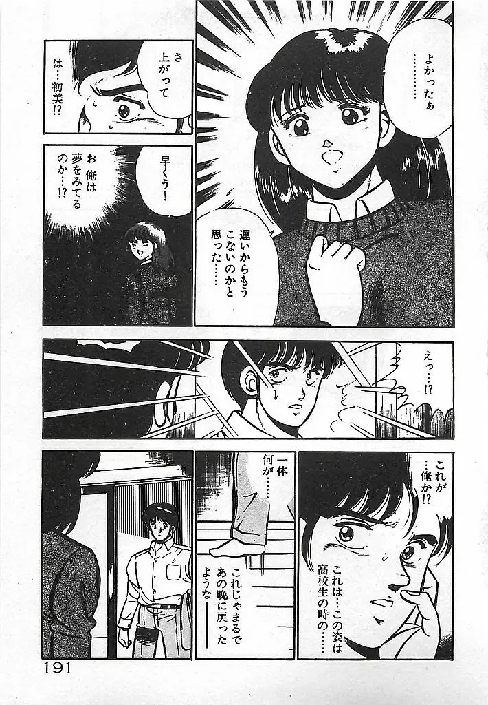 やっと会えたネ・・・ 193ページ