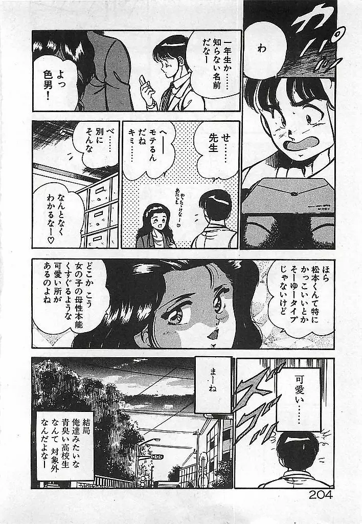 やっと会えたネ・・・ 206ページ