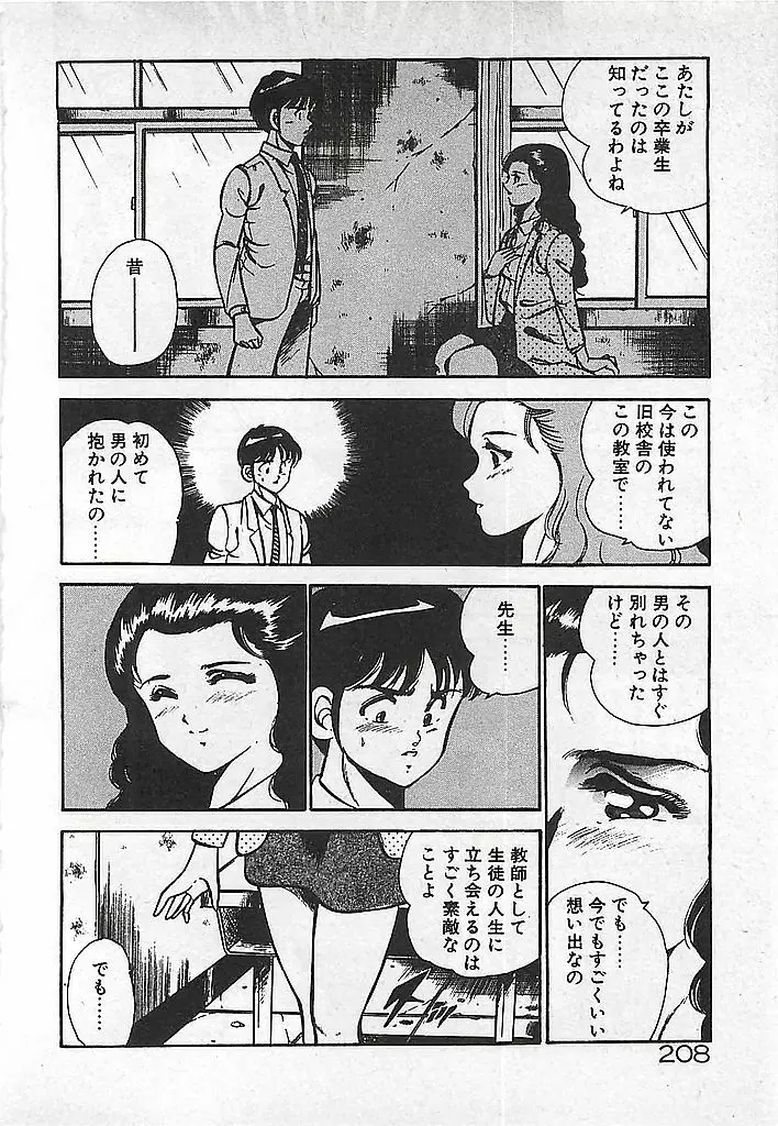 やっと会えたネ・・・ 210ページ