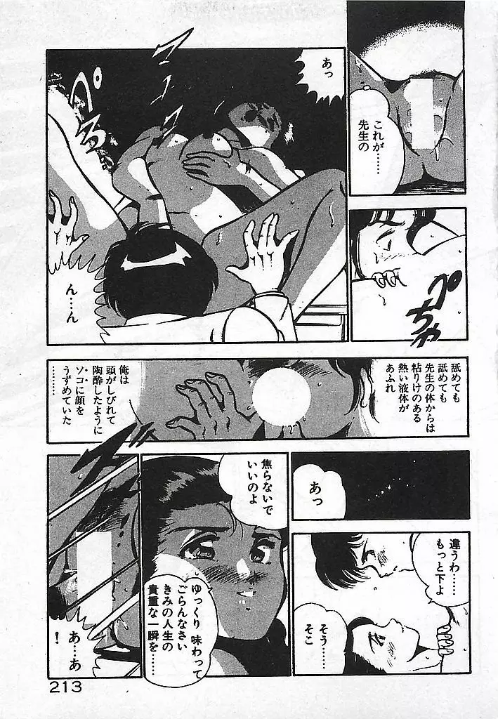 やっと会えたネ・・・ 215ページ