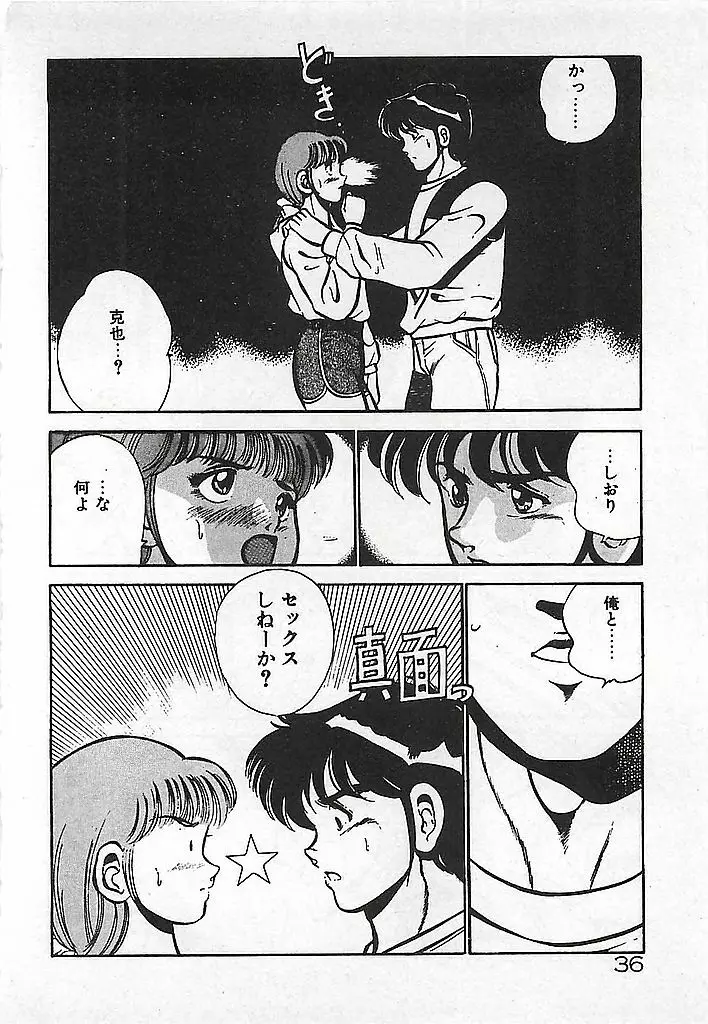 やっと会えたネ・・・ 38ページ