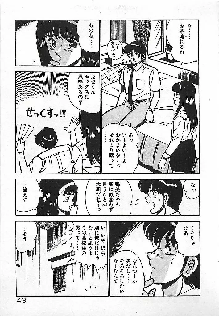 やっと会えたネ・・・ 45ページ