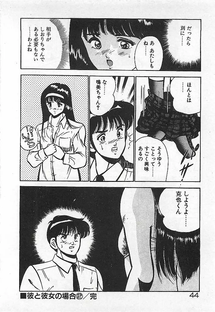 やっと会えたネ・・・ 46ページ