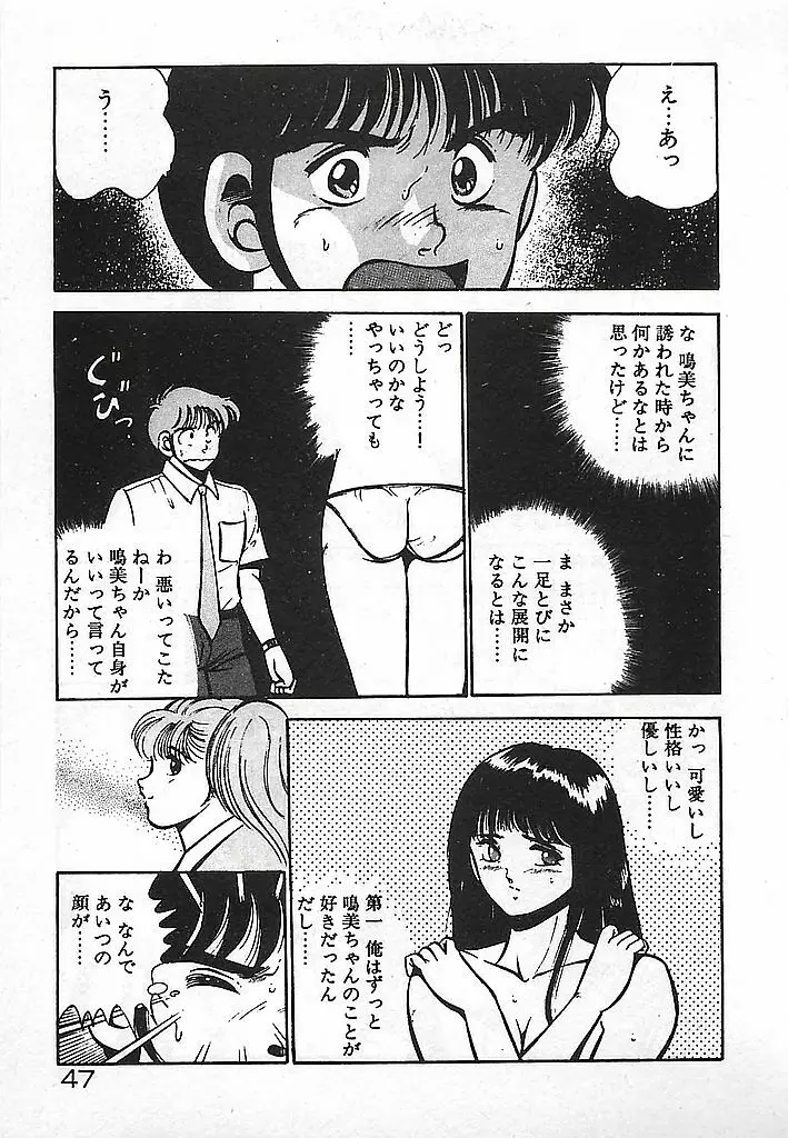 やっと会えたネ・・・ 49ページ