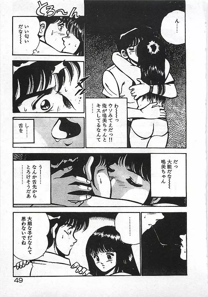 やっと会えたネ・・・ 51ページ