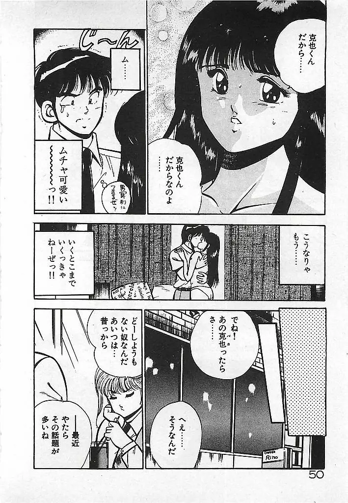 やっと会えたネ・・・ 52ページ