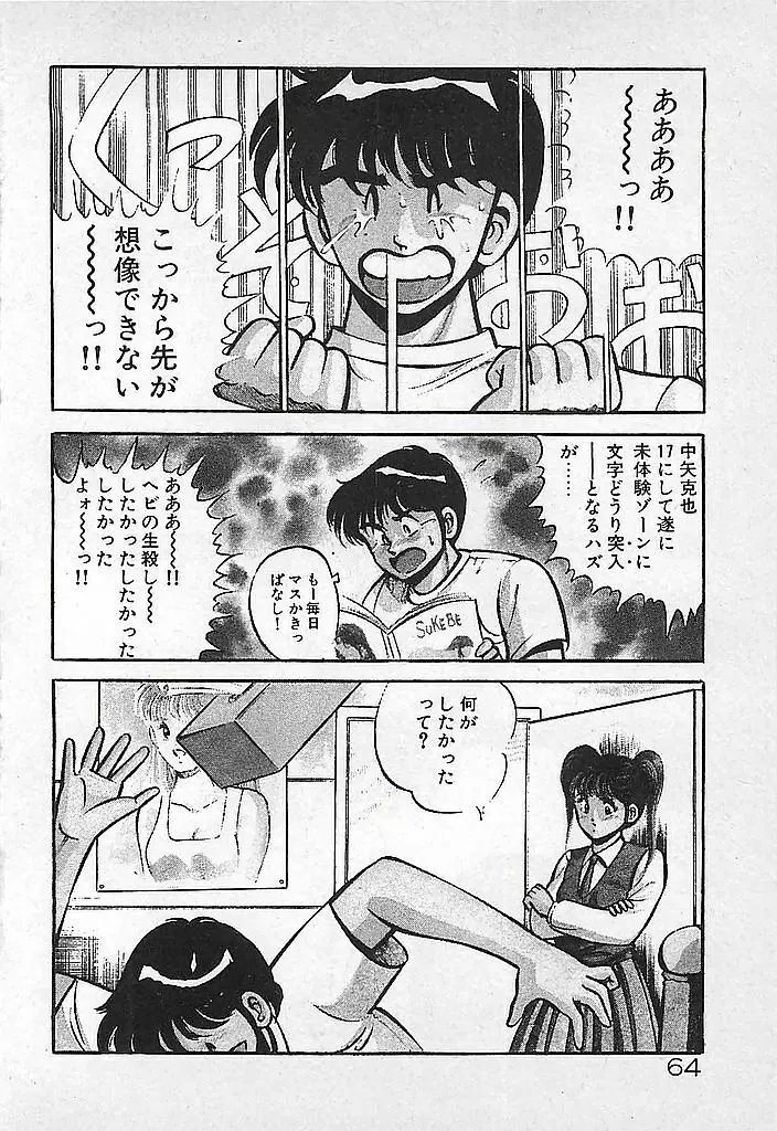 やっと会えたネ・・・ 66ページ