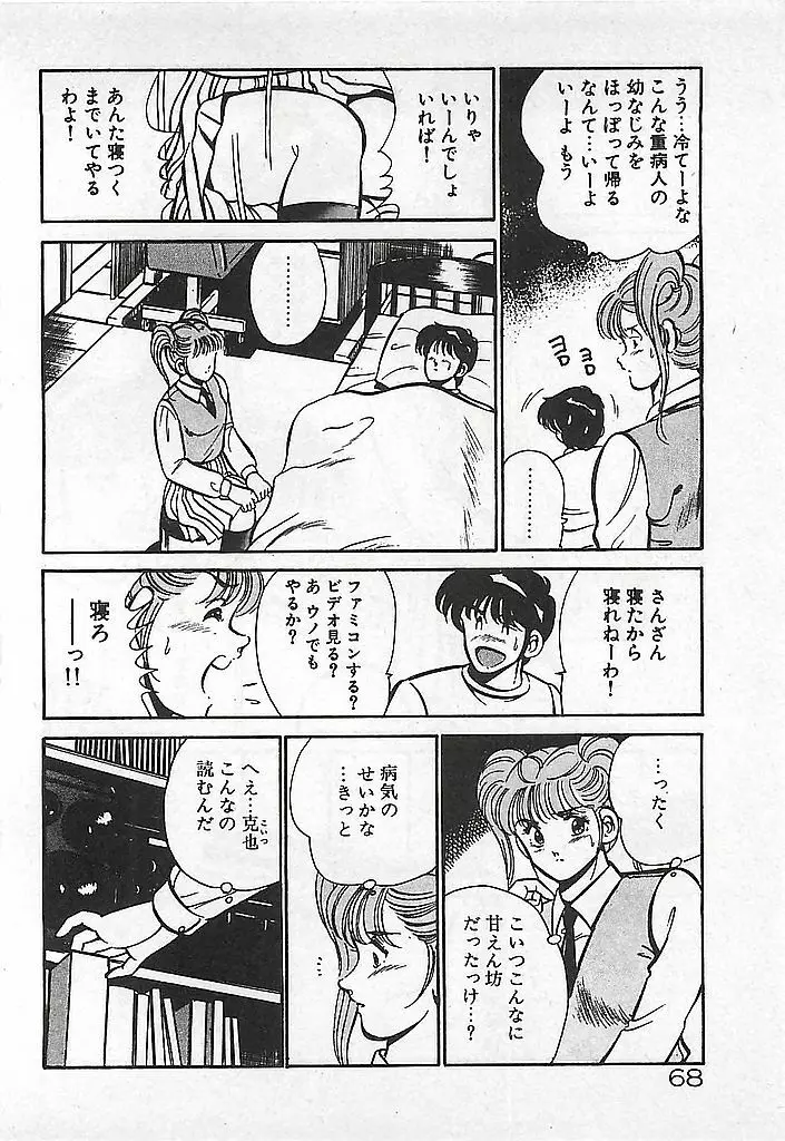 やっと会えたネ・・・ 70ページ