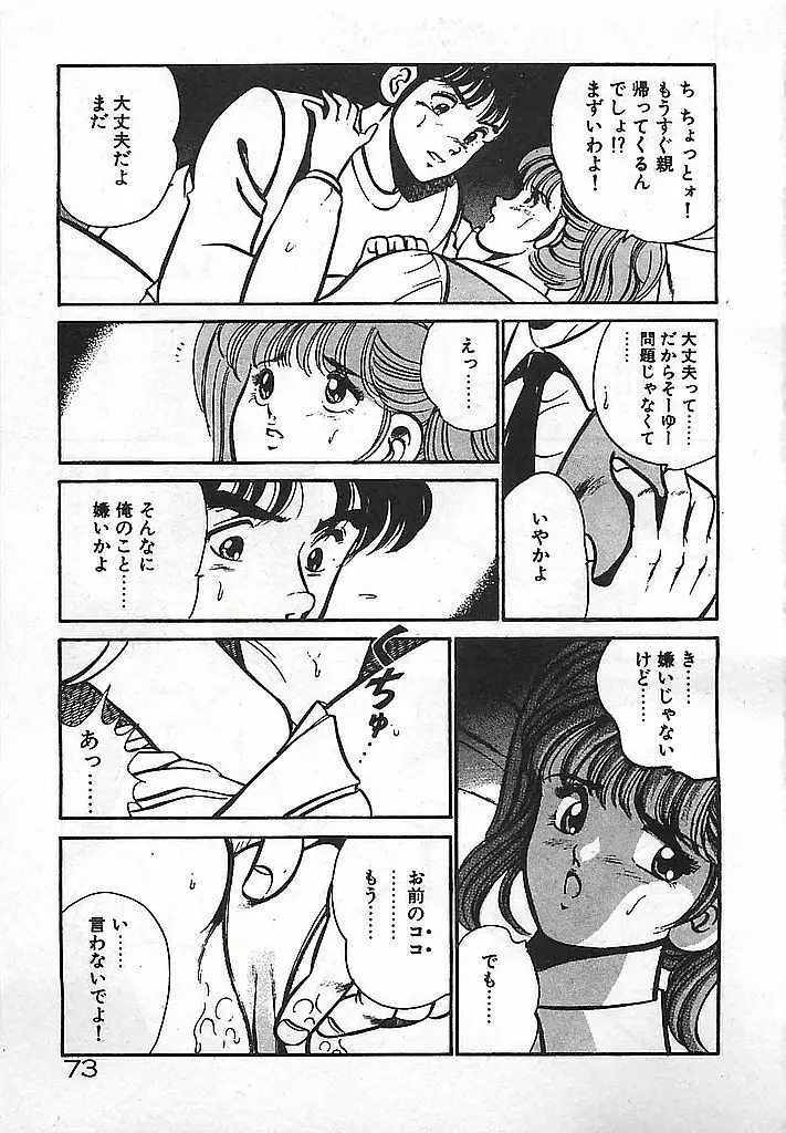 やっと会えたネ・・・ 75ページ