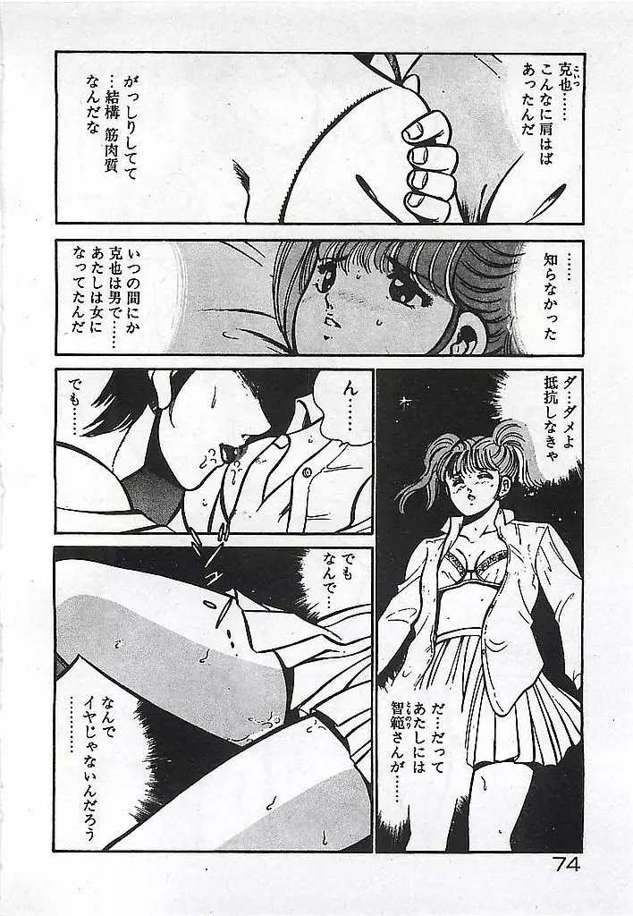 やっと会えたネ・・・ 76ページ