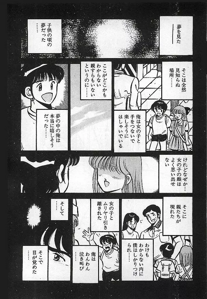 やっと会えたネ・・・ 84ページ