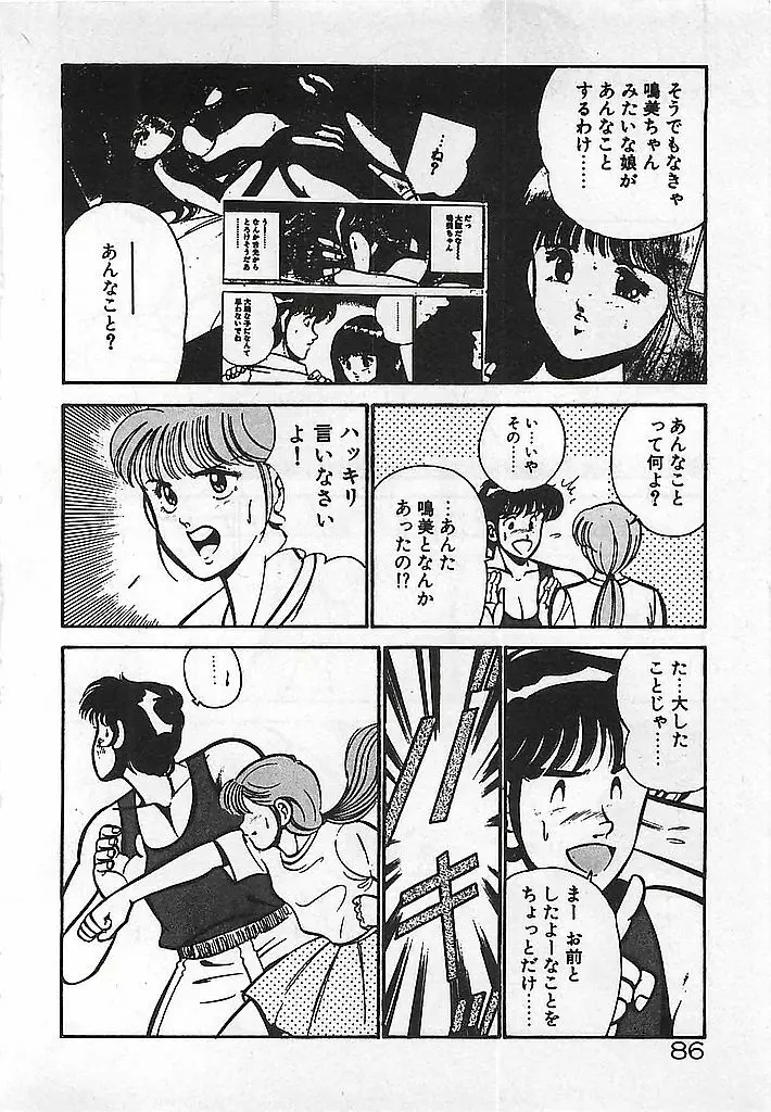 やっと会えたネ・・・ 88ページ