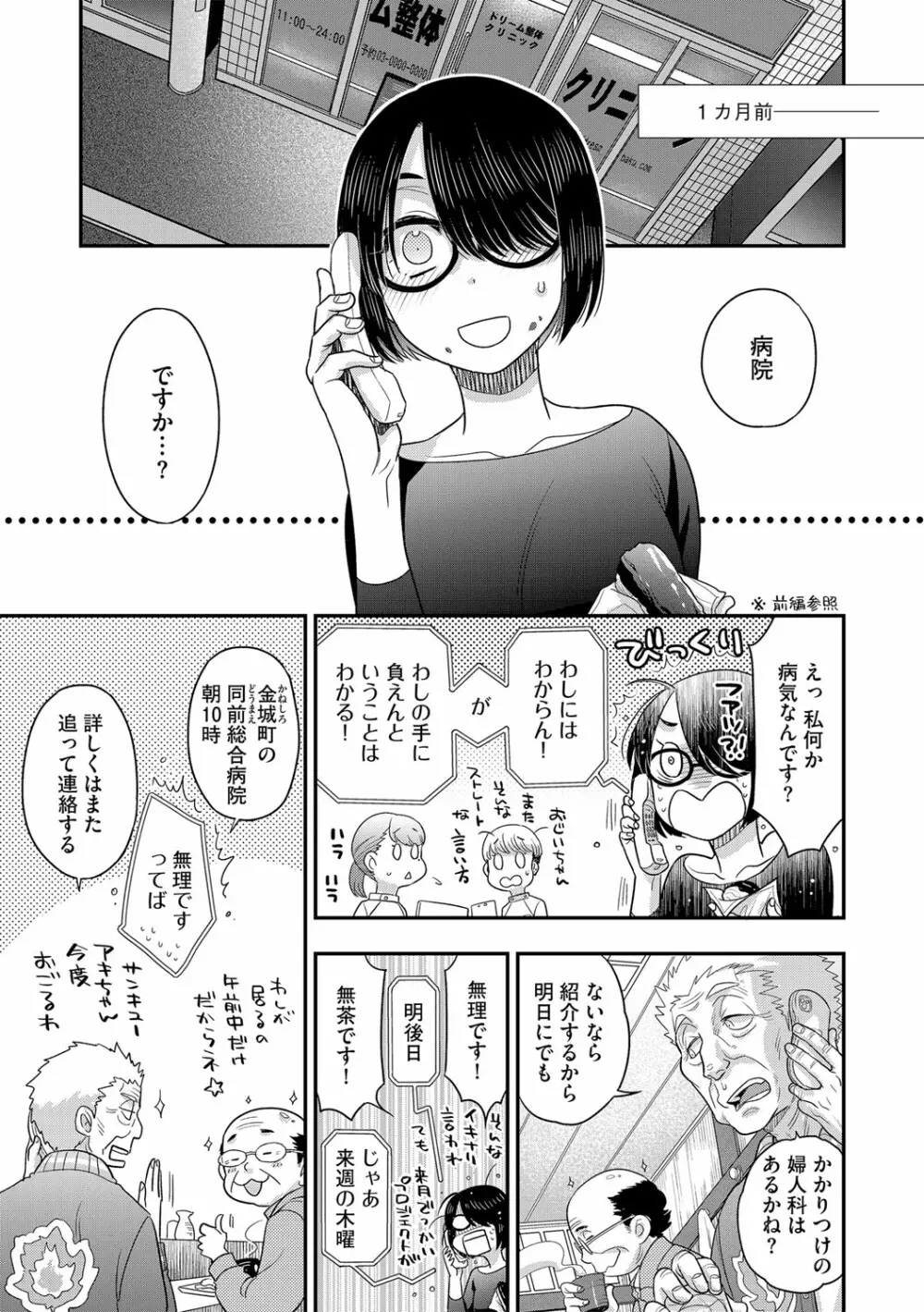 G-エッヂ Vol.016 74ページ