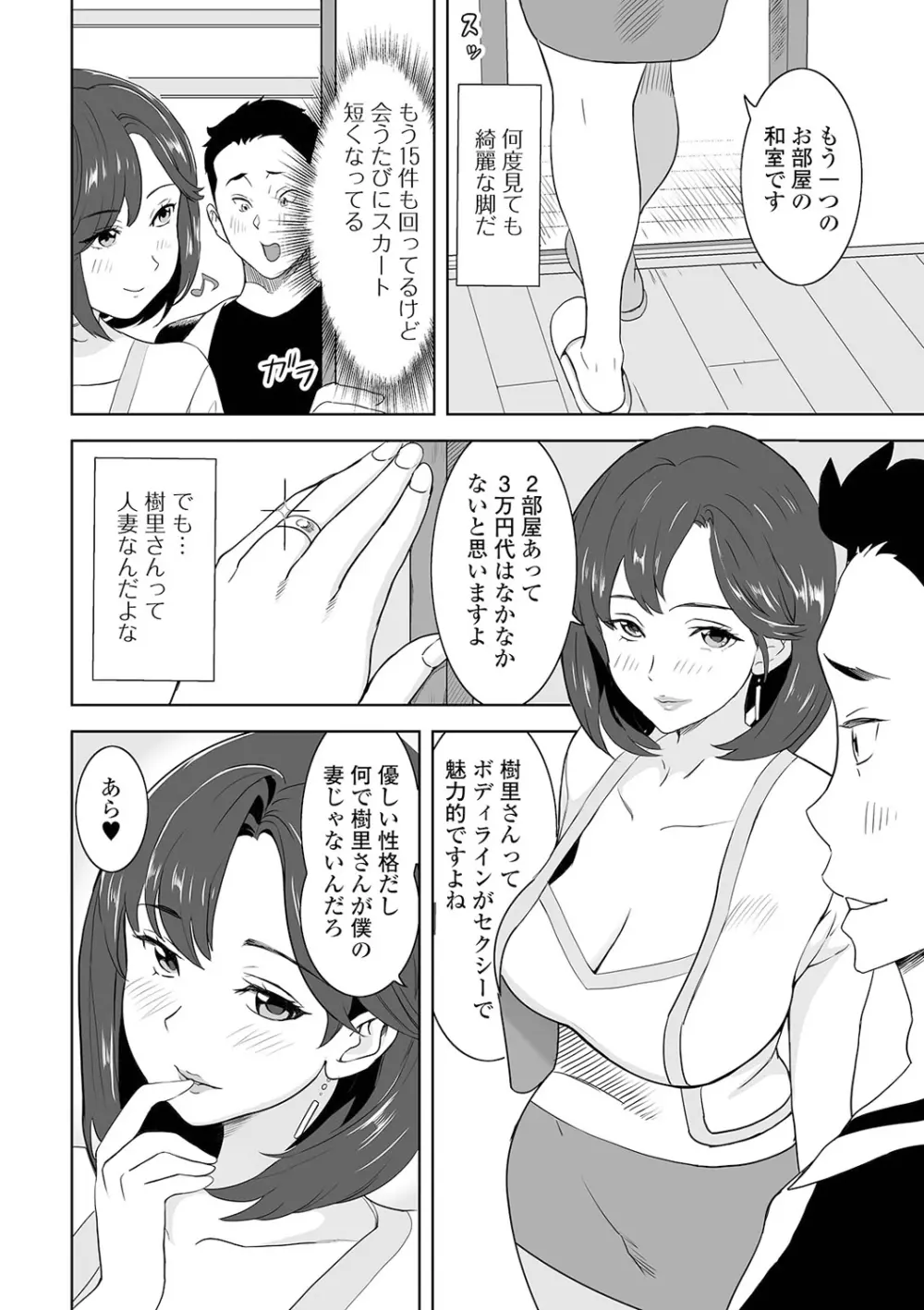 Web配信 月刊 隣の気になる奥さん vol.048 36ページ