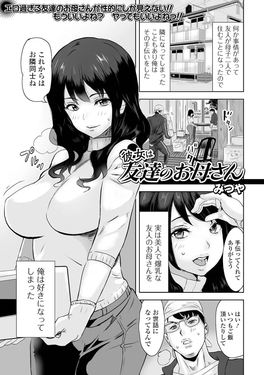 Web配信 月刊 隣の気になる奥さん vol.049 3ページ