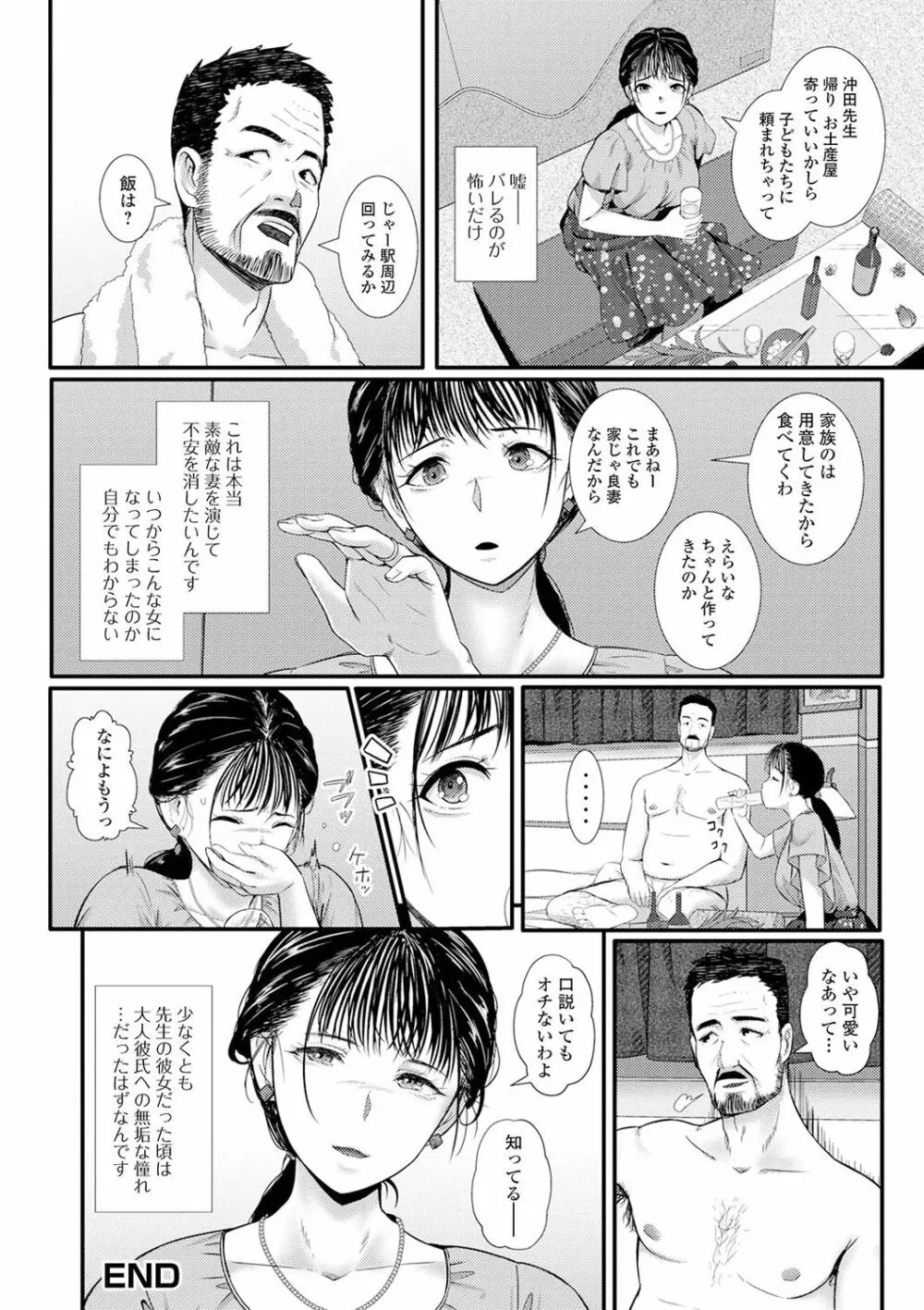 Web配信 月刊 隣の気になる奥さん vol.049 36ページ