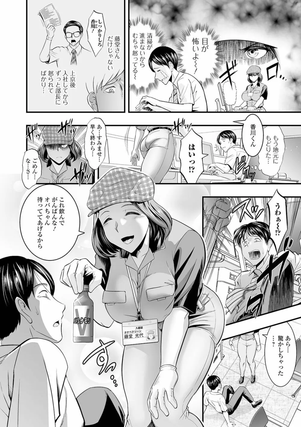 Web配信 月刊 隣の気になる奥さん vol.049 38ページ