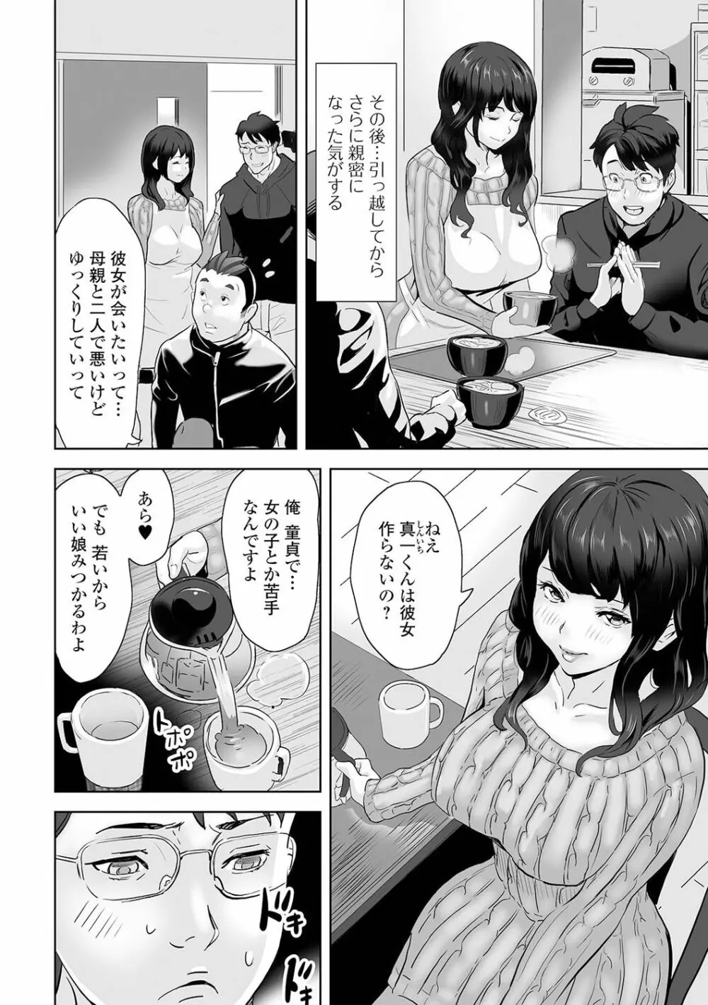 Web配信 月刊 隣の気になる奥さん vol.049 4ページ