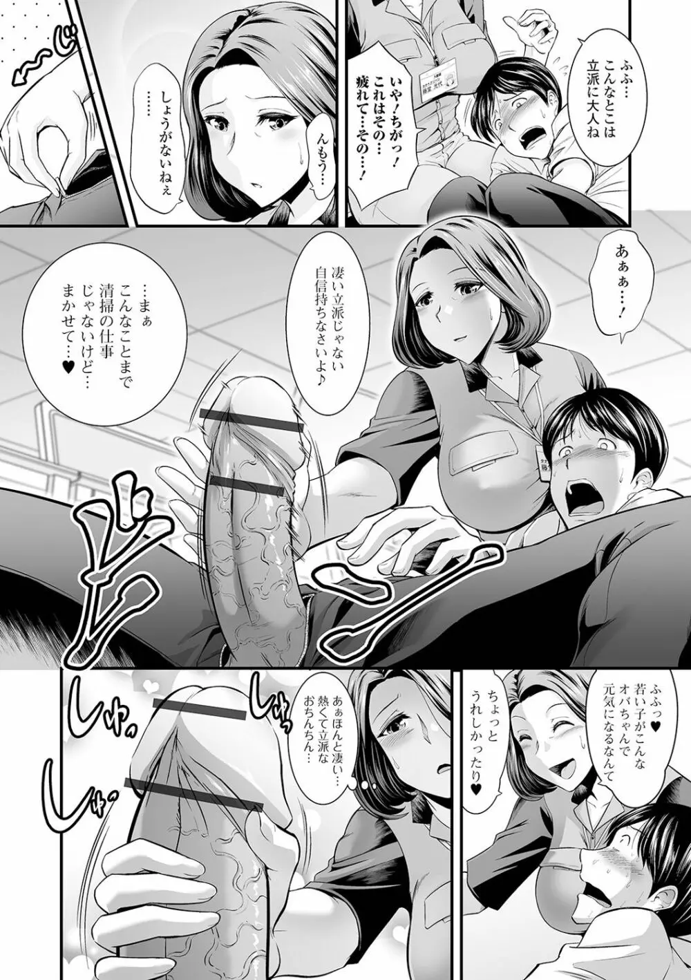 Web配信 月刊 隣の気になる奥さん vol.049 40ページ