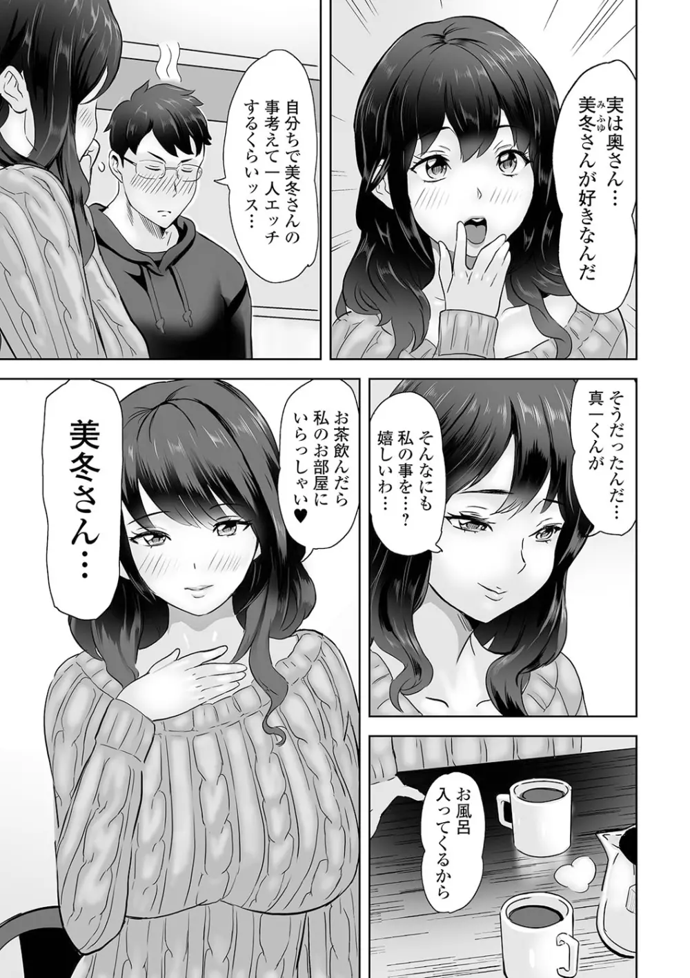 Web配信 月刊 隣の気になる奥さん vol.049 5ページ