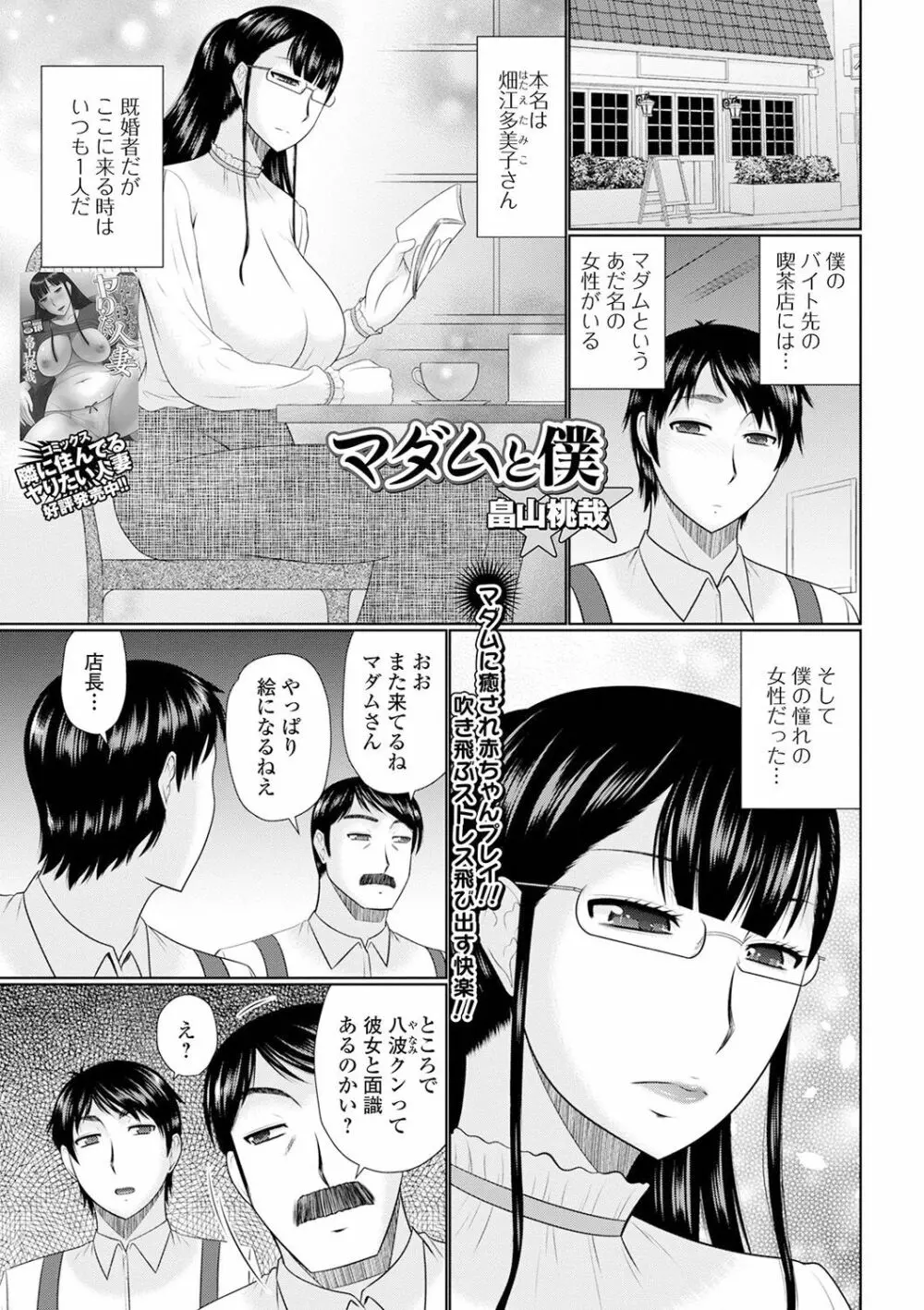 Web配信 月刊 隣の気になる奥さん vol.049 73ページ