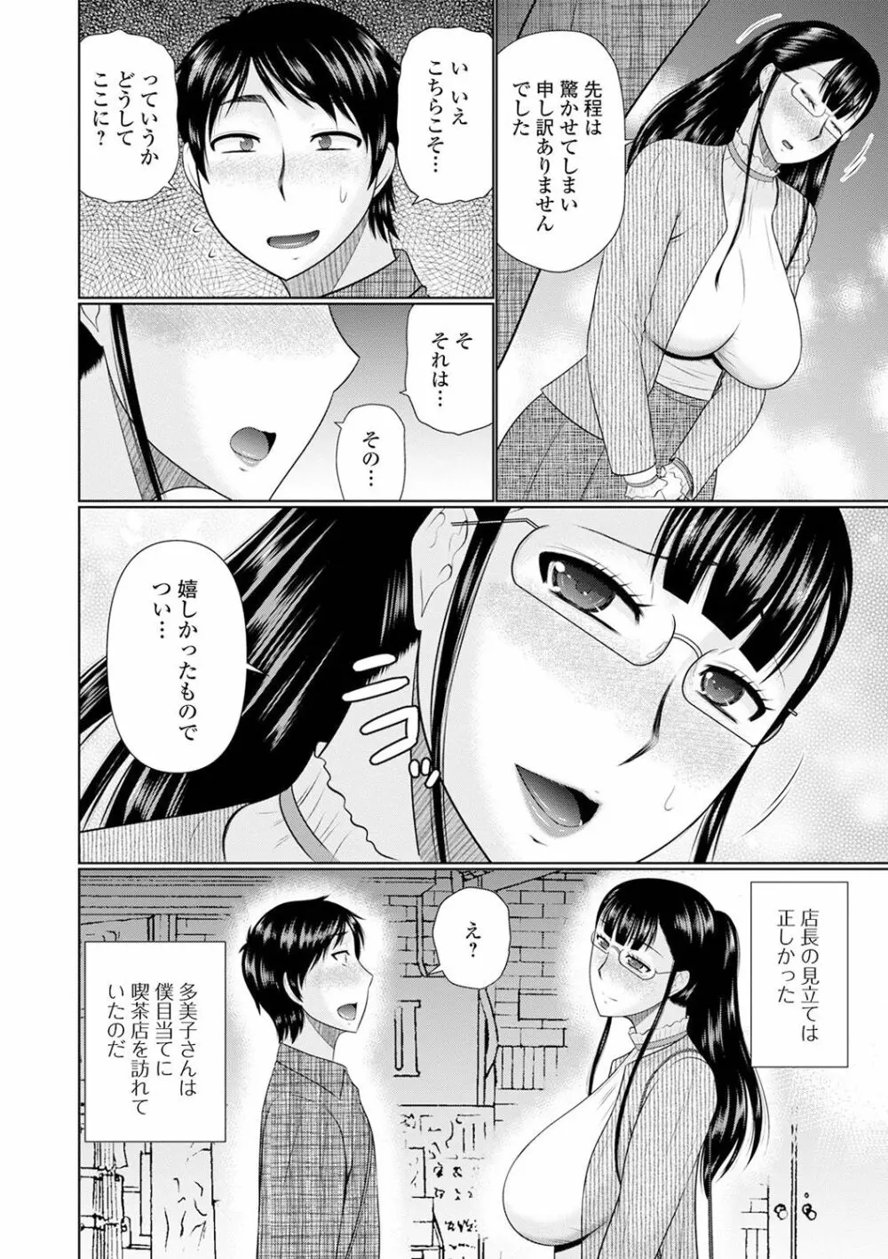 Web配信 月刊 隣の気になる奥さん vol.049 76ページ