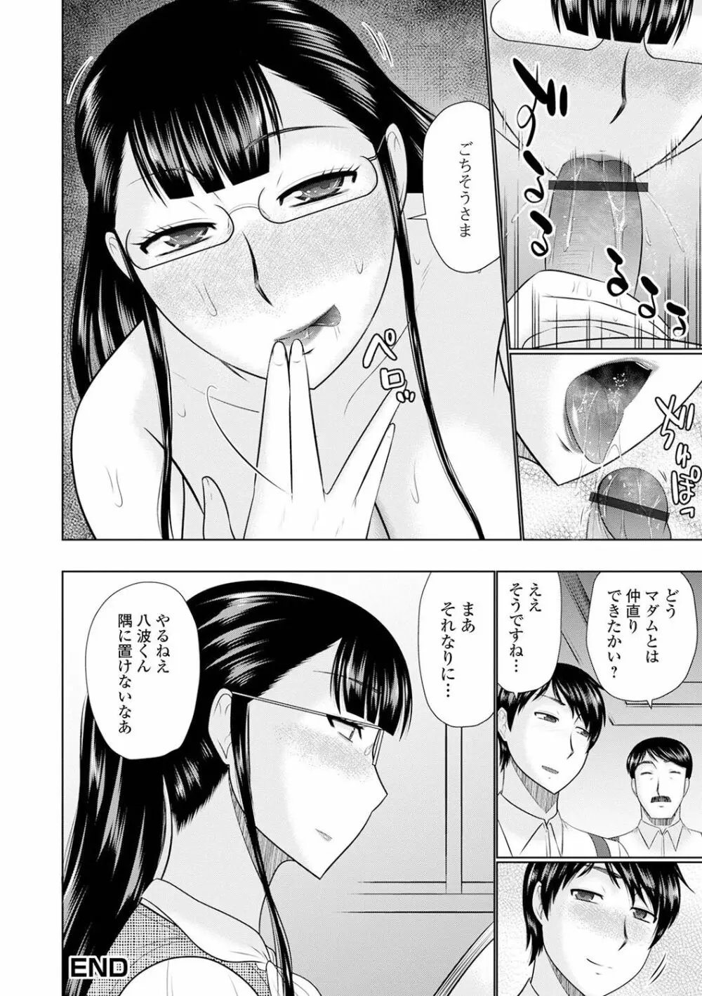 Web配信 月刊 隣の気になる奥さん vol.049 88ページ