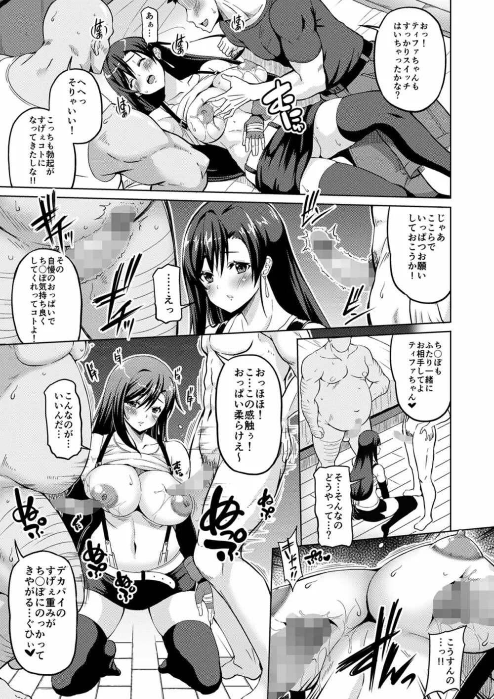 幻想巨乳2 13ページ