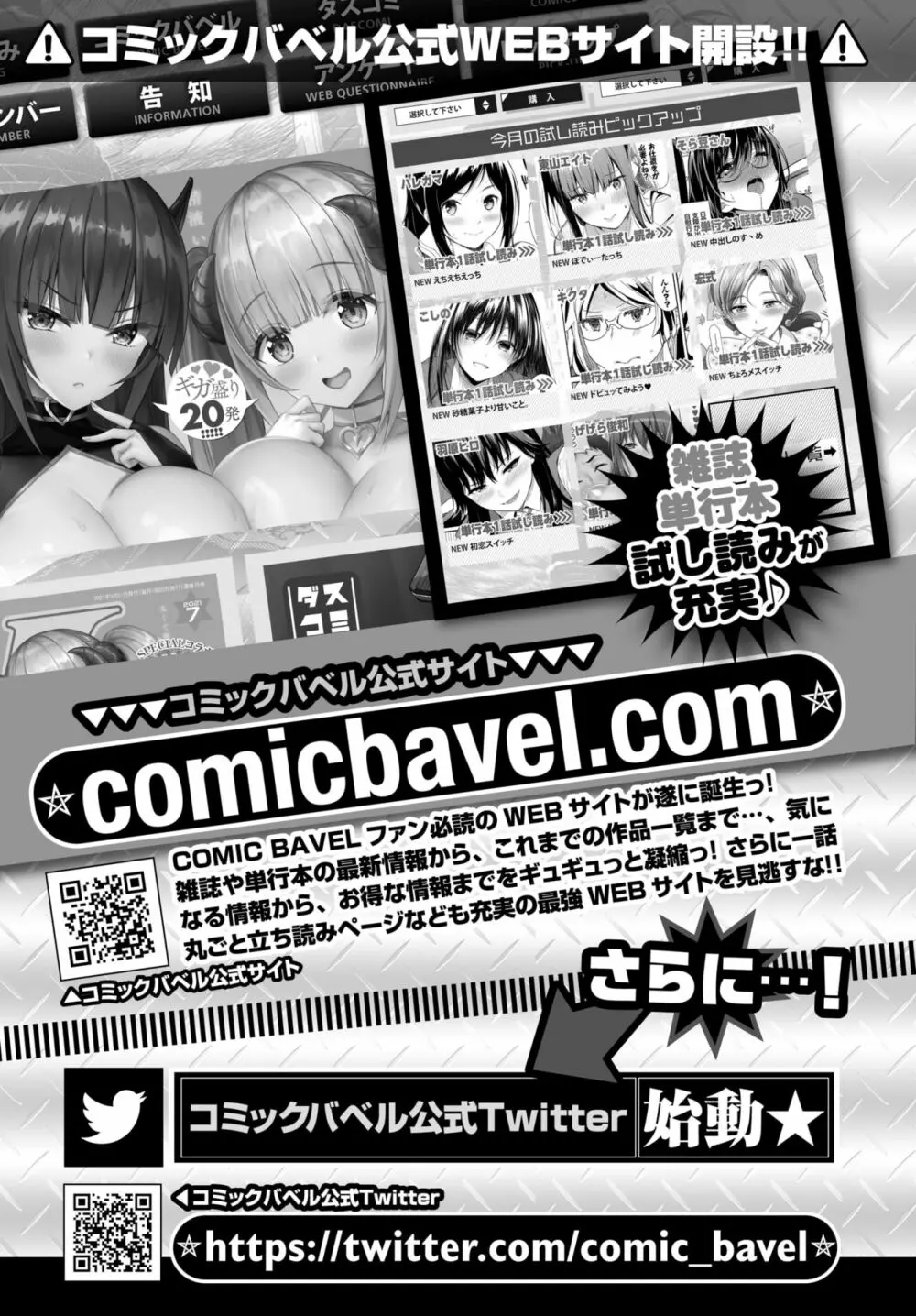 COMIC BAVEL 2021年8月号 387ページ