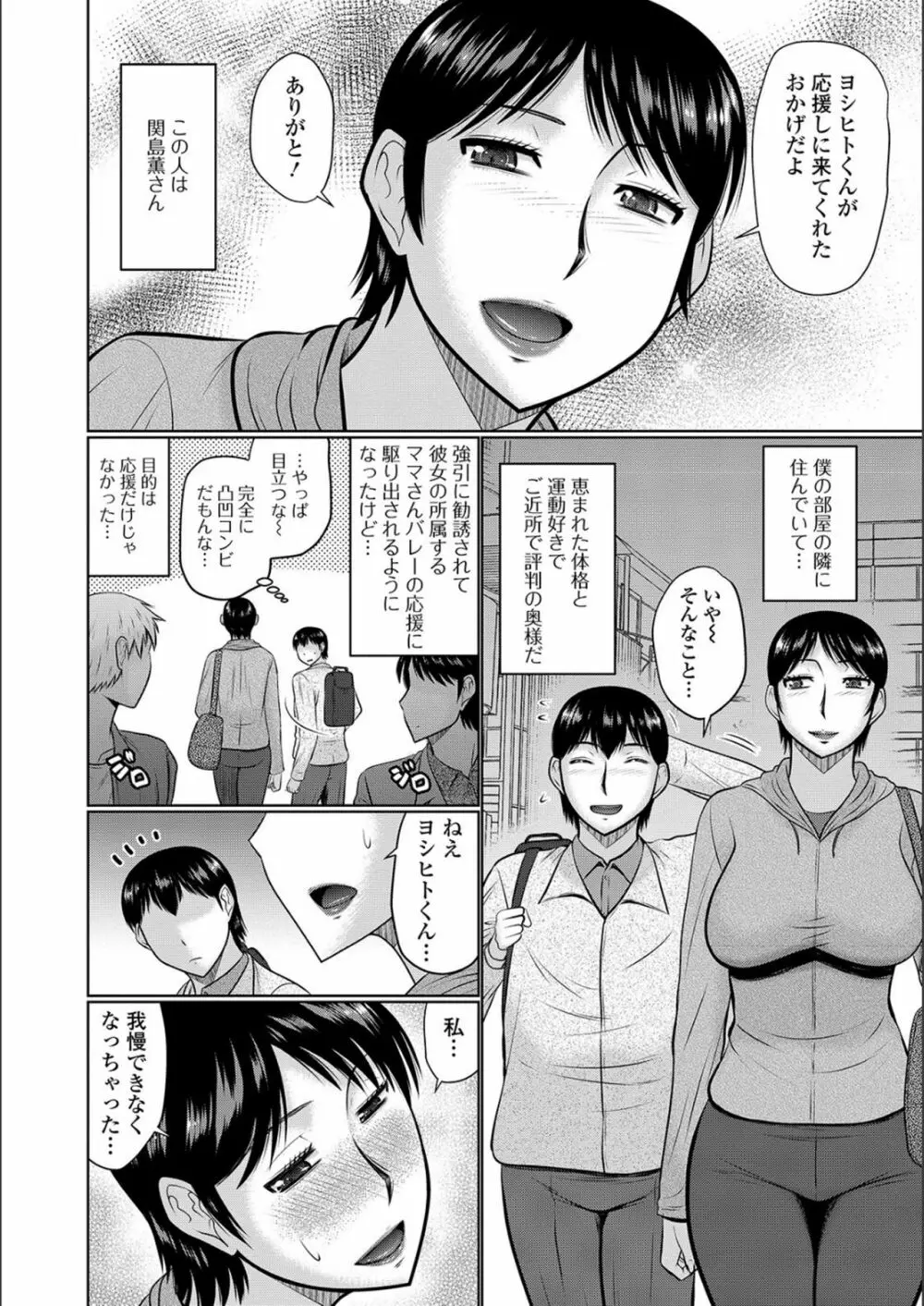 隣に住んでるヤりたい人妻 102ページ