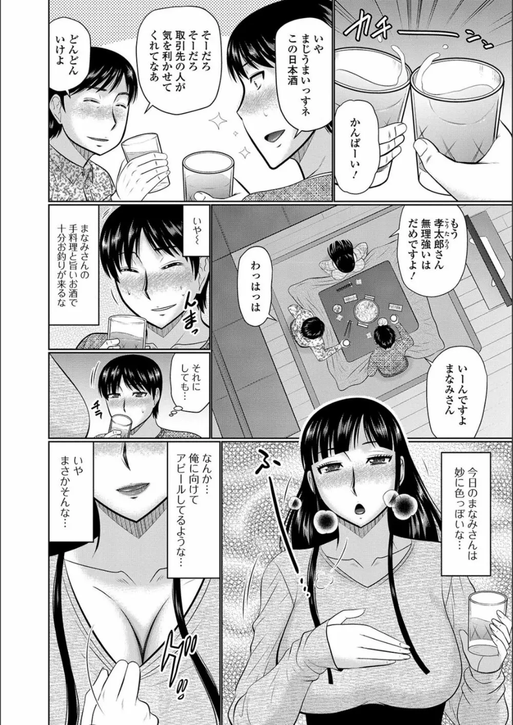 隣に住んでるヤりたい人妻 118ページ