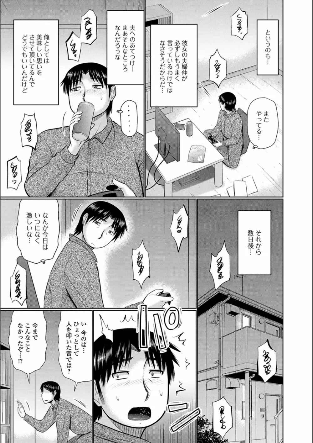 隣に住んでるヤりたい人妻 137ページ