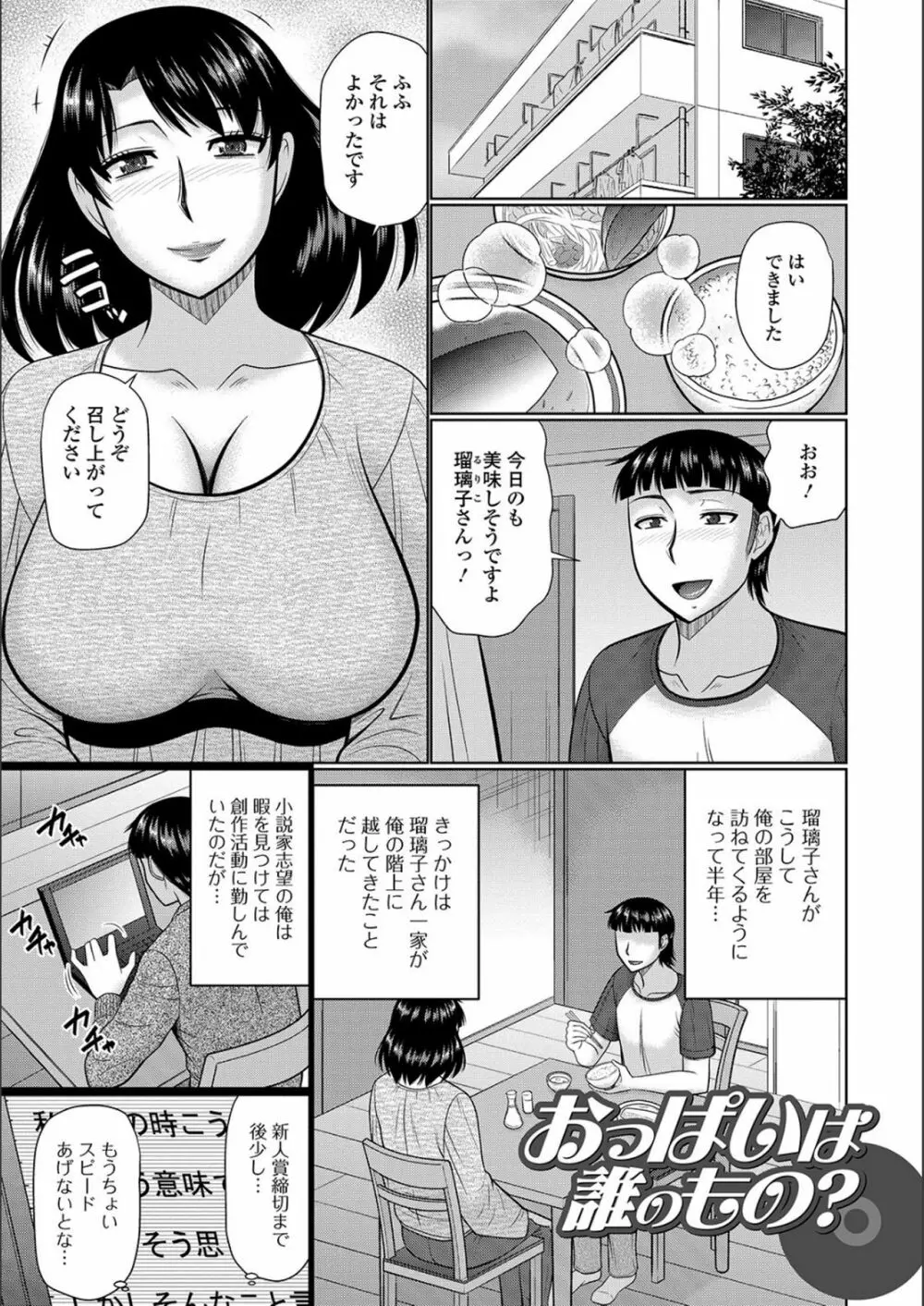 隣に住んでるヤりたい人妻 149ページ