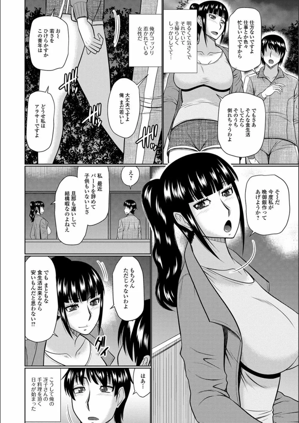 隣に住んでるヤりたい人妻 182ページ