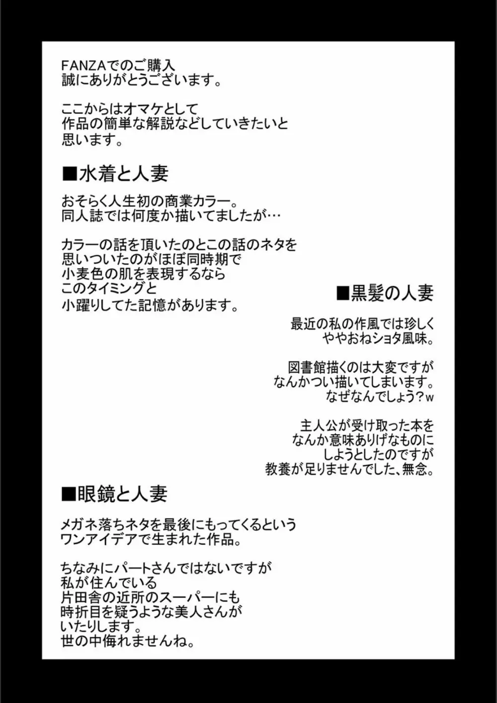 隣に住んでるヤりたい人妻 199ページ