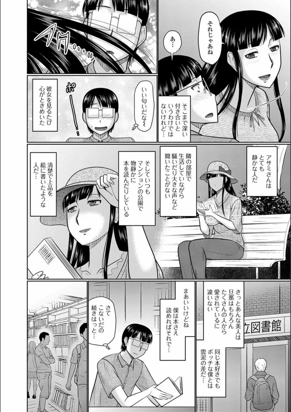 隣に住んでるヤりたい人妻 20ページ