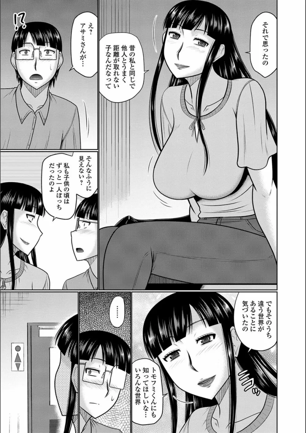 隣に住んでるヤりたい人妻 23ページ