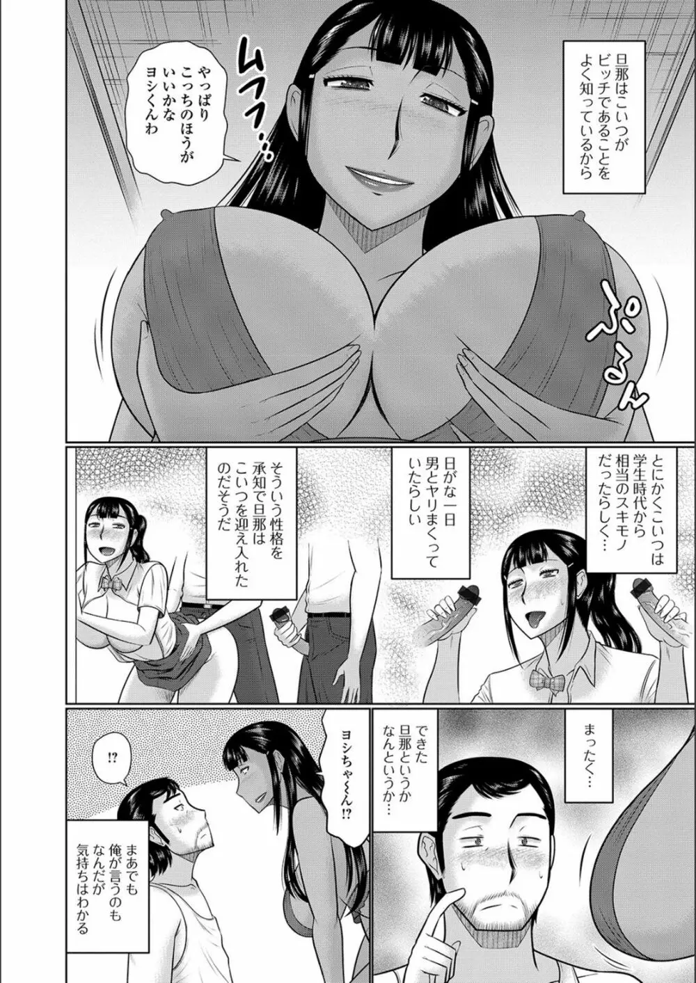 隣に住んでるヤりたい人妻 8ページ