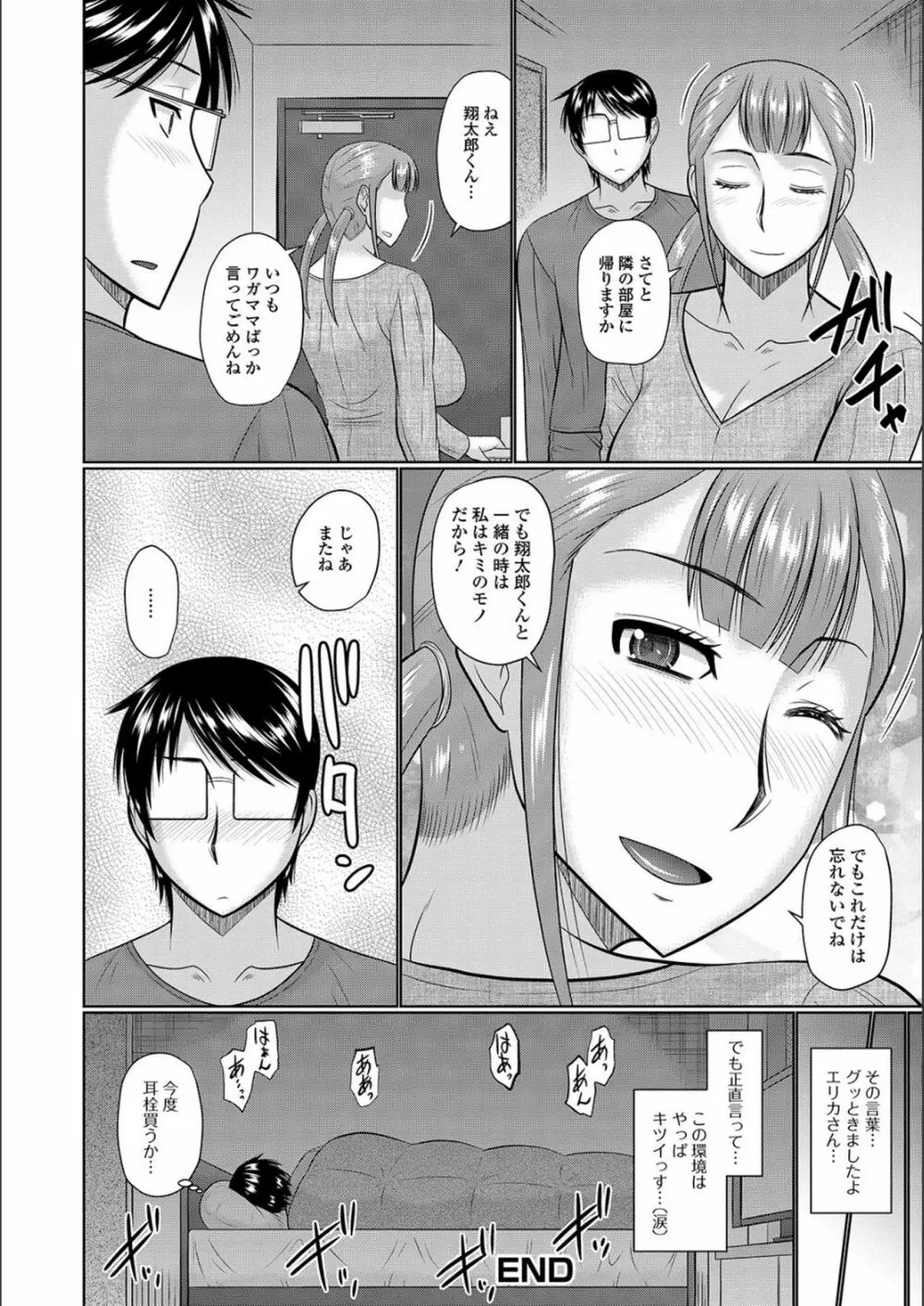 隣に住んでるヤりたい人妻 84ページ