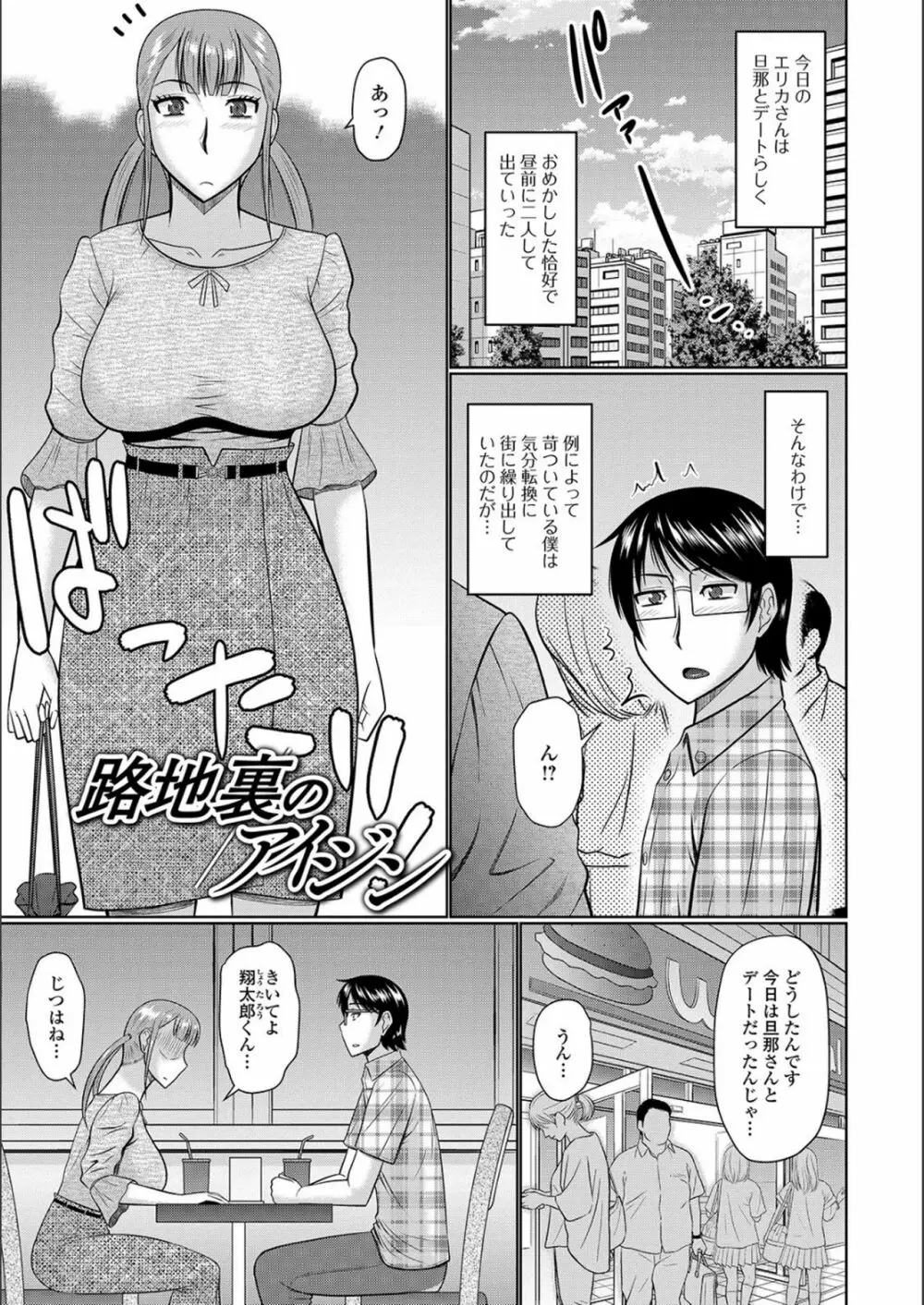 隣に住んでるヤりたい人妻 85ページ