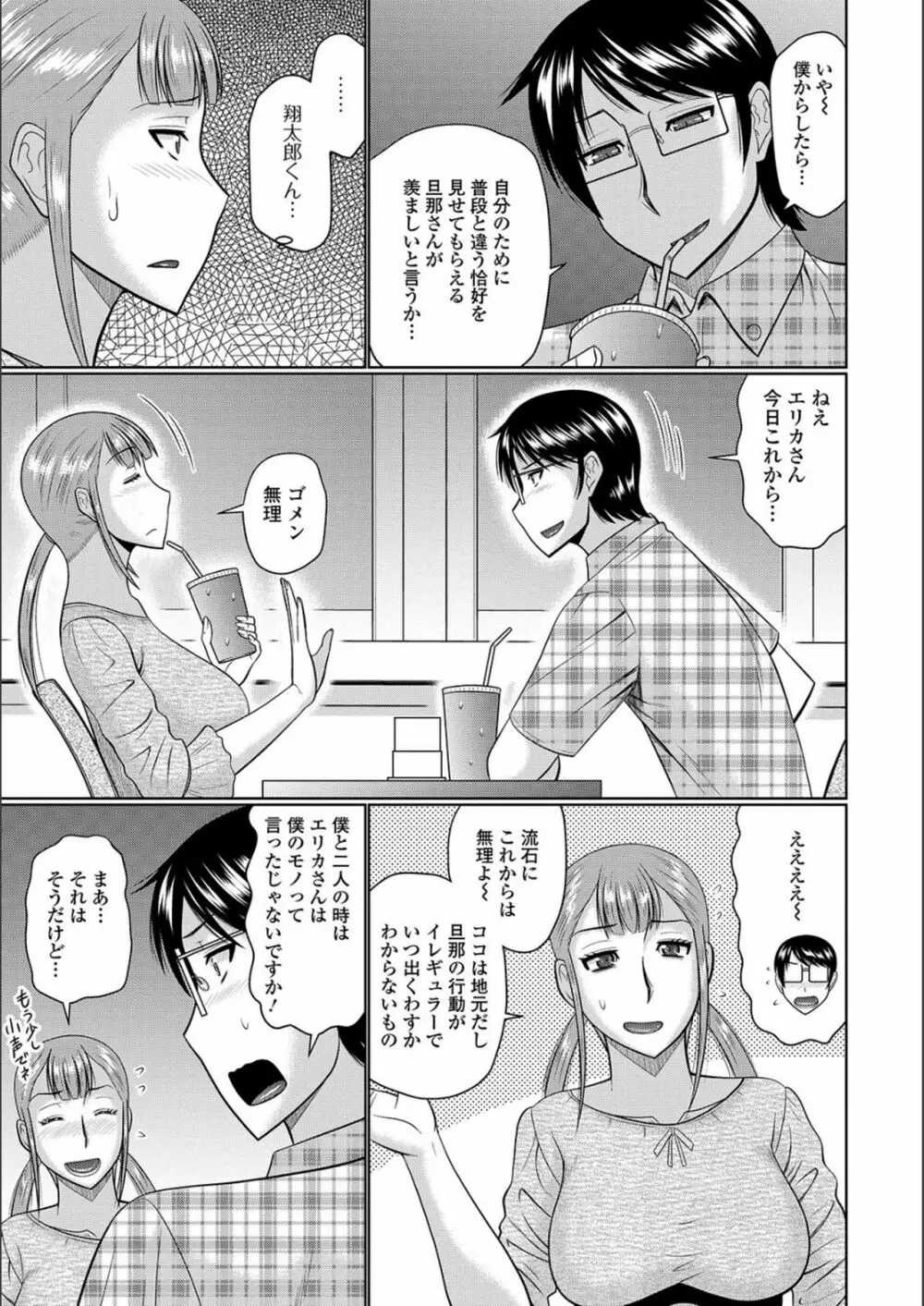 隣に住んでるヤりたい人妻 87ページ