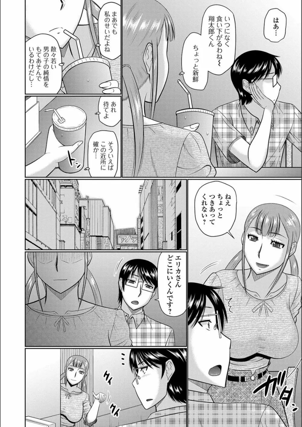 隣に住んでるヤりたい人妻 88ページ