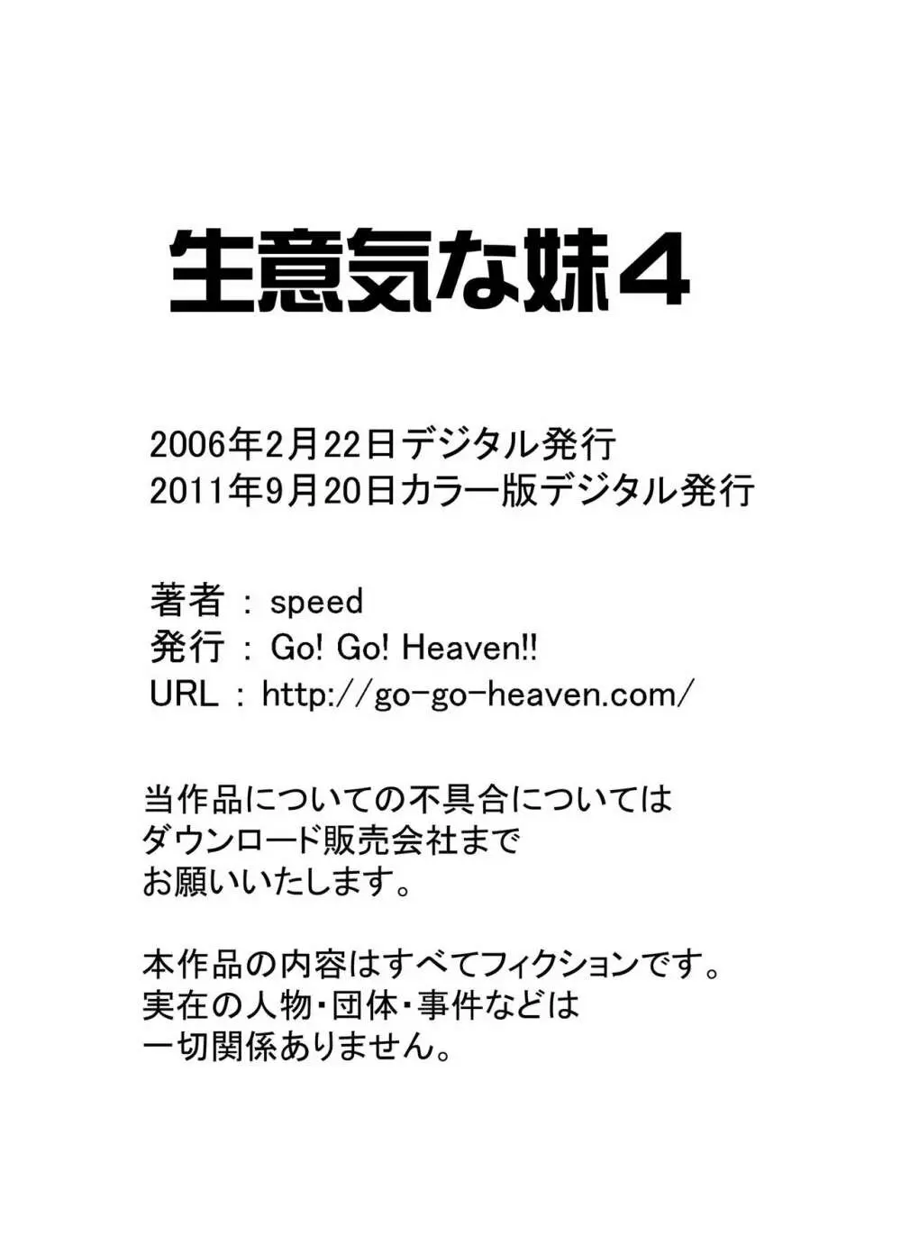 生意気な妹 カラー版総集編 58ページ