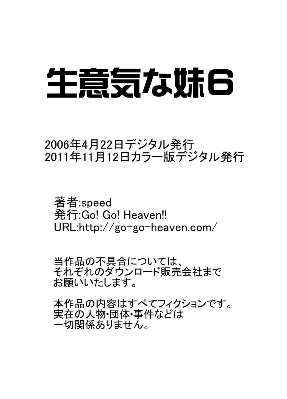 生意気な妹 カラー版総集編 84ページ