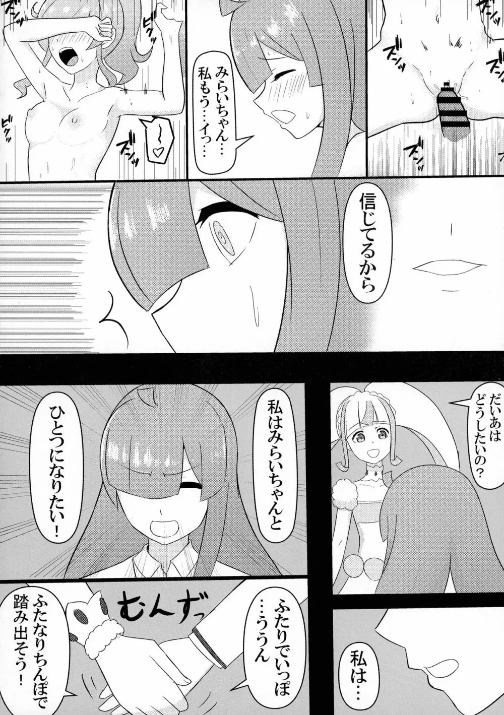 虹ノ咲さんふたなり合同 10ページ