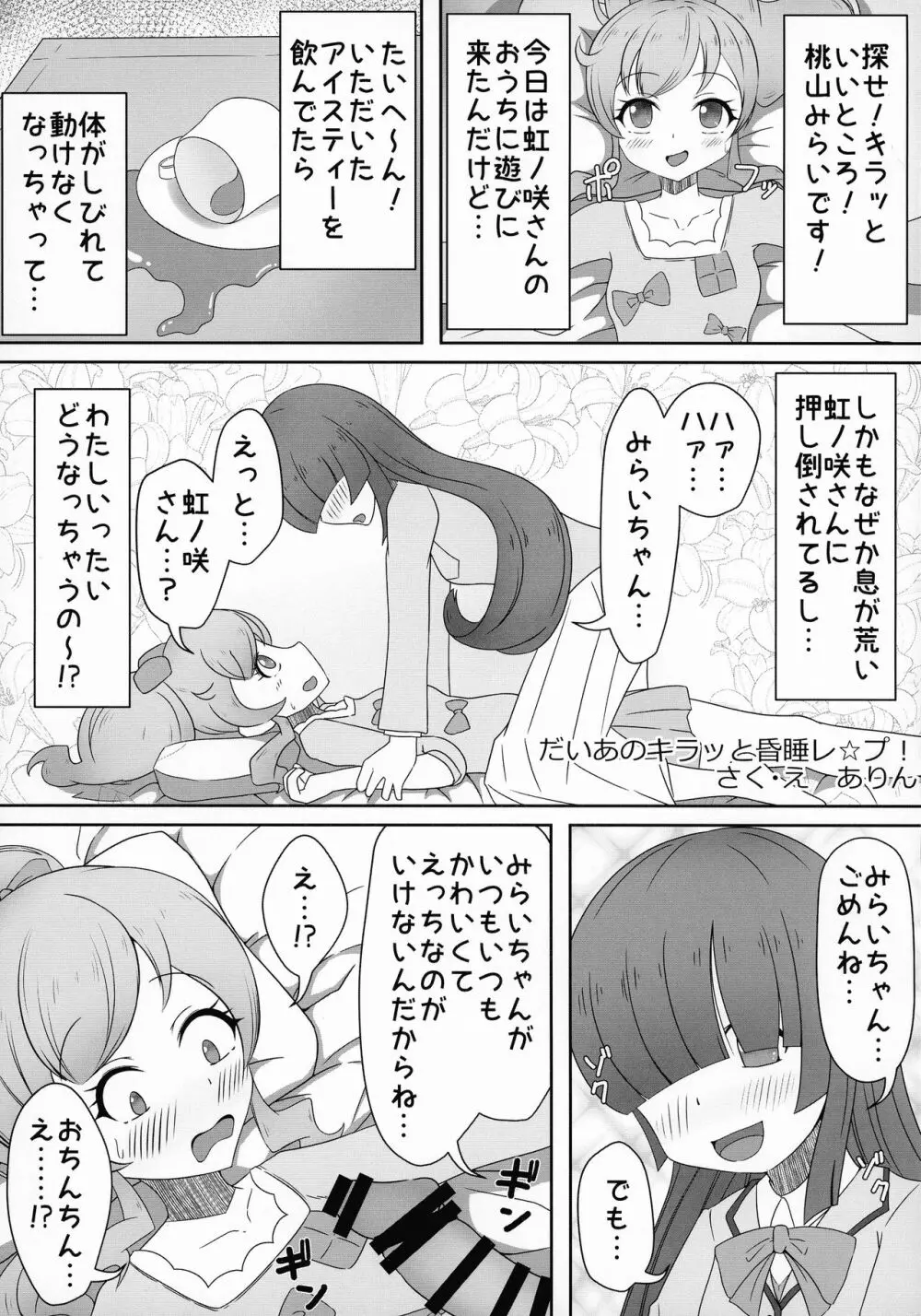 虹ノ咲さんふたなり合同 40ページ