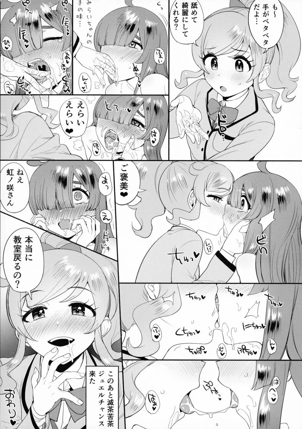 虹ノ咲さんふたなり合同 55ページ