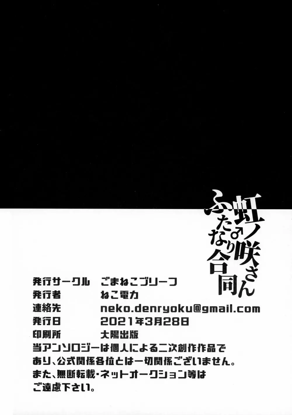 虹ノ咲さんふたなり合同 68ページ