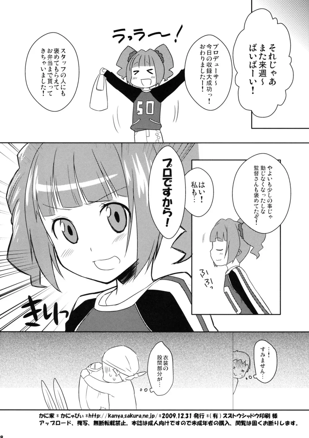 ☆やよいとあそぼ! 17ページ